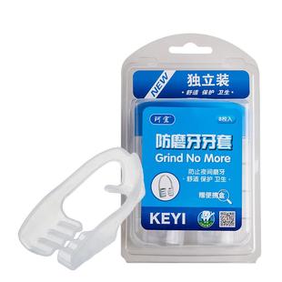 珂宜牙刷夜间防磨牙牙套男女护齿套牙合颌垫睡觉咬牙磨牙垫器大人
