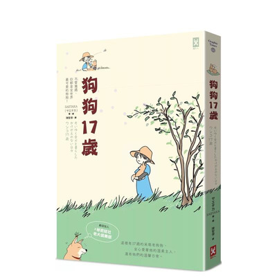 【现货】狗狗17岁：欢迎加入＃秘密结社老犬俱乐部 台版原版中文繁体居家生活 SAETAKA   读书国-野人文化 正版进口书