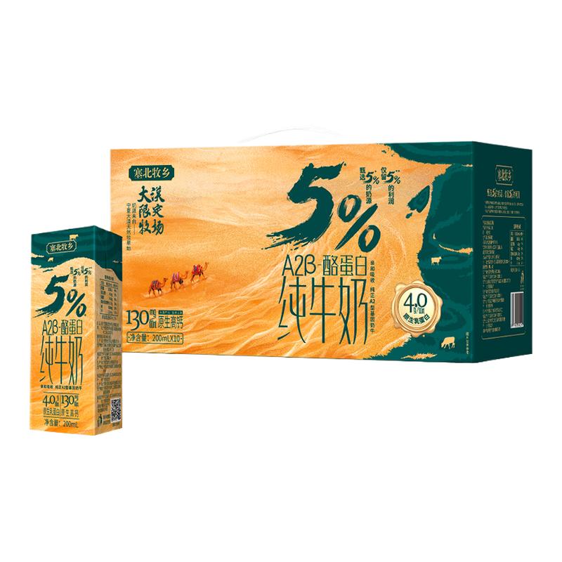 更亲和宁夏塞北牧乡A2β酪蛋白4.0纯牛奶学生营养200mlx10盒