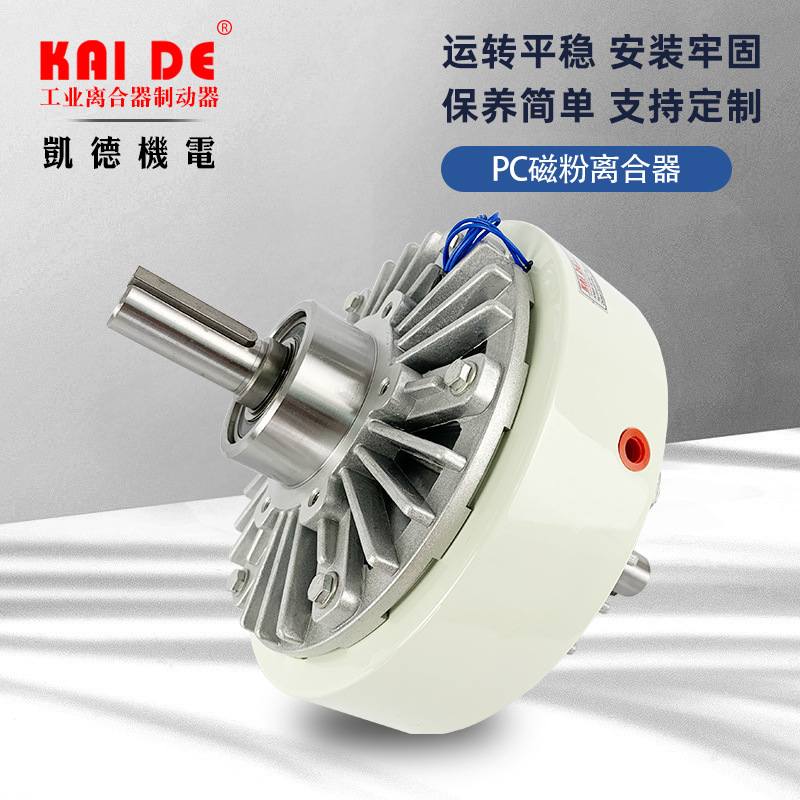 双轴磁粉离合器10KG磁粉PC-100 磁粉离合器厂家批发