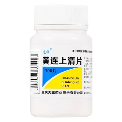 【克极】黄连上清片0.25g*100片/瓶【省内次日达药房正品】