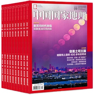 有轻微磨损【共12本】中国国家地理杂志2018年1-12月全年打包广西专辑/大横断专辑/南海探秘现货自然旅游景观人文科普知识书籍期刊