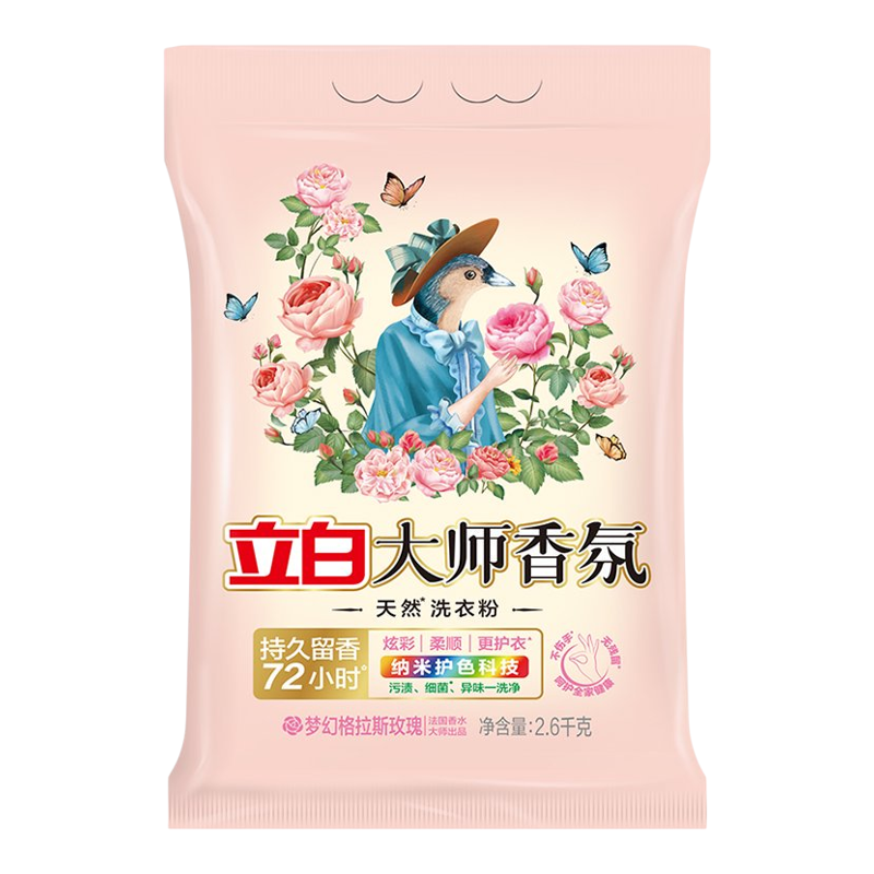 立白大师香氛洗衣粉持久留香去渍炫彩柔顺护衣官方正品家用实惠装