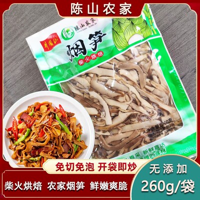 陈山农家YS01高山竹笋农家烟笋井冈油焖烟笋  260g/袋