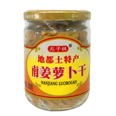 兆子林南姜萝卜干正宗菜脯瓶装