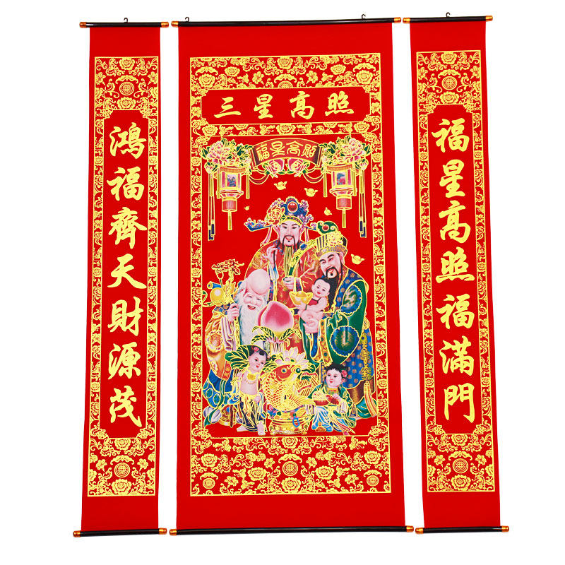 绒布烫金中堂三星高照挂画对联