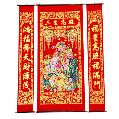 绒布烫金中堂三星高照挂画对联