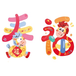 2026新年窗花静电贴马年贴纸过年春节装饰用品橱窗玻璃福字门贴