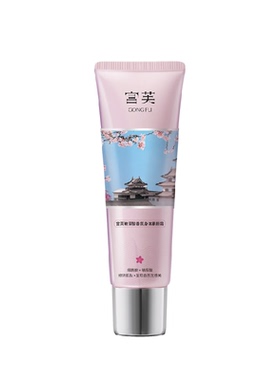宫芙身体素颜霜自然免卸妆