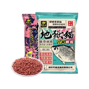 钓鱼王地狱猫腥香赤尾青颗粒野钓鲫鲤翘嘴黄尾巴罗非鱼鲜腥味饵0