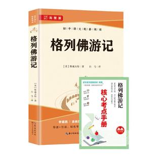 【非点读版】必读名著朝花夕拾经典常谈猎人笔记骆驼祥子海底两万里昆虫记唐诗三百首20本初中必读提高阅读理解写作能力