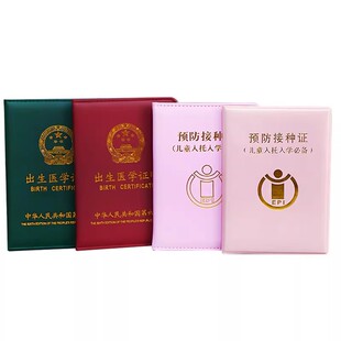 新版出生医学证明通用新版保护套生肖宝宝新生宝宝证套保护套婴儿男女宝宝通用疫苗本和预防针接种套件保护套