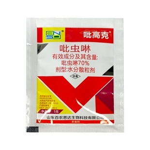 70%吡虫啉杀虫剂 小麦水稻花卉蚜虫腻虫飞虱小黑飞白粉虱叶蝉农药