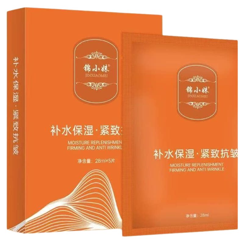 锦小妹补水保湿紧致抗皱面膜