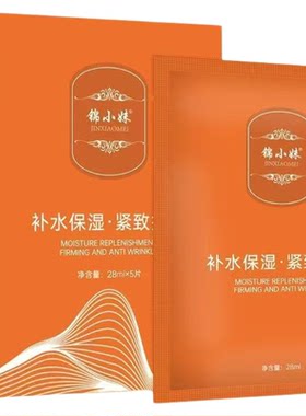 锦小妹补水保湿紧致抗皱面膜