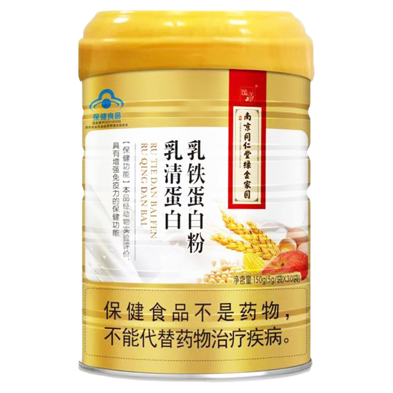 【买1发2罐】南京同仁堂绿金家园乳清蛋白乳铁蛋白粉150g 逸养