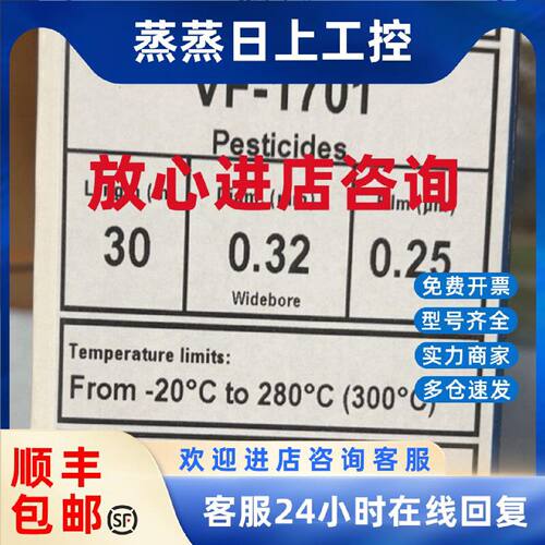 议价安捷伦CP9071VF-1701Pesticides色谱柱30m,0.32mm0.25μm