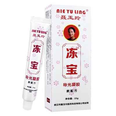 聂玉玲冻宝导光凝胶25g