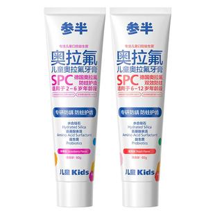 参半儿童牙膏奥拉氟儿童防蛀修护固齿2到6到12岁含氟换牙期牙膏