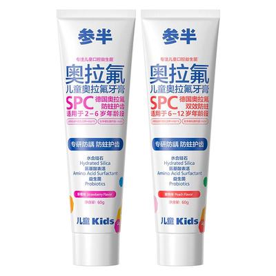 参半含氟防蛀防龋齿抗糖儿童牙膏