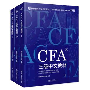 高顿财经2025年新版cfa三级notes三级中文教材官方特许金融分析师教程CFA三级教材2025注册金融分析师cfa教材