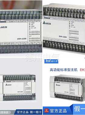 议价现货台达EH3全新PLC/DVP16/24/32/40/58/60EH00R3/DVP40EH00T