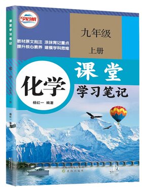 初三九年级上下册化学课堂笔记