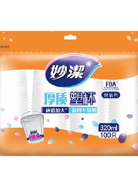 妙洁一次性塑杯稳固不易倒