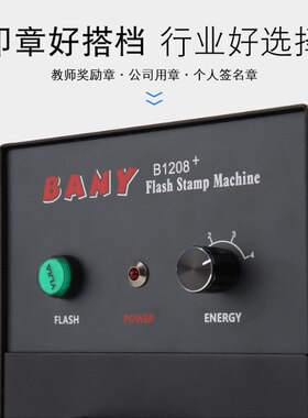 BANY系列光敏印章机刻章机印章机光敏机曝光机多种系列升级版包邮