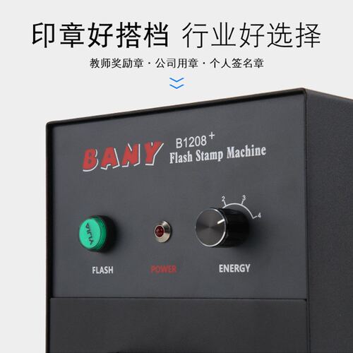 BANY系列光敏印章机刻章机印章机光敏机曝光机多种系列升级版包邮