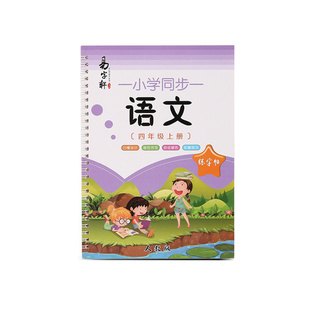 一二三3四五六1-6年级上册下册字帖小学生凹槽练字帖儿童钢笔楷书