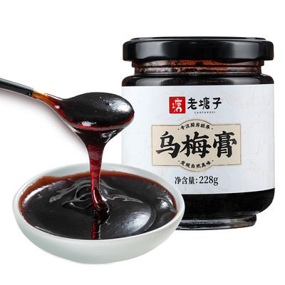 乌梅膏无添加酸梅汤浓缩汁乌梅子酱免煮家用酸梅膏中式夏季冲泡饮