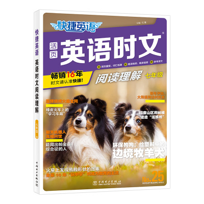 活页快捷英语时文阅读英语29期