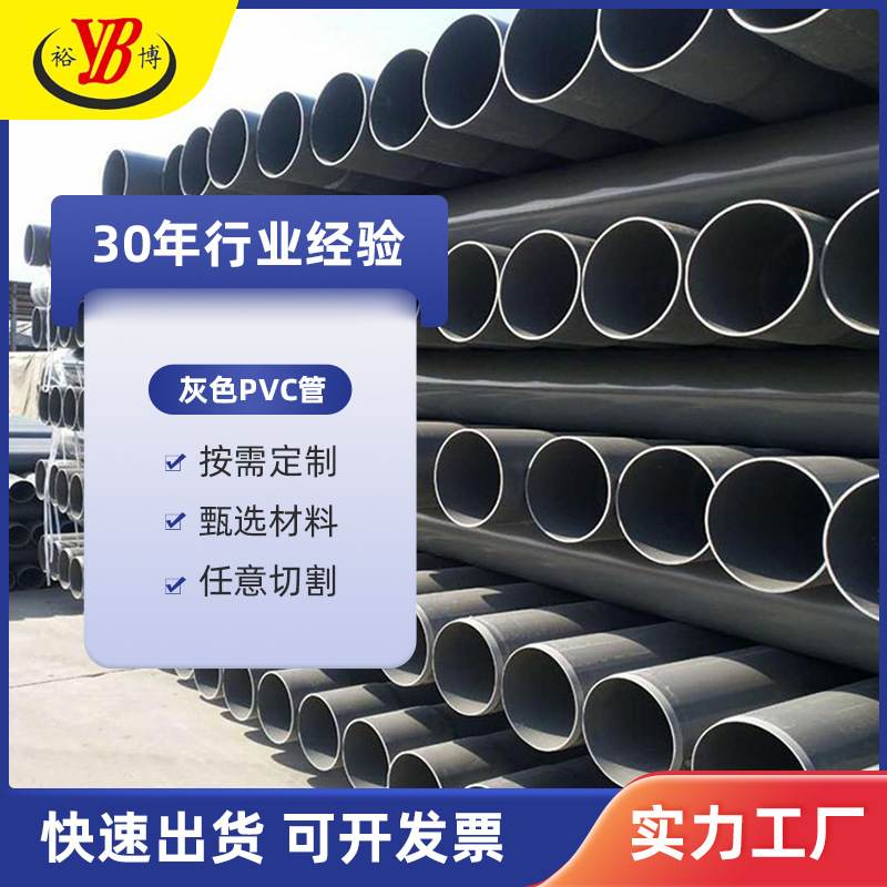 裕博厂家直销灰色PVC给水管齐全规格排水管农田灌溉管打井管