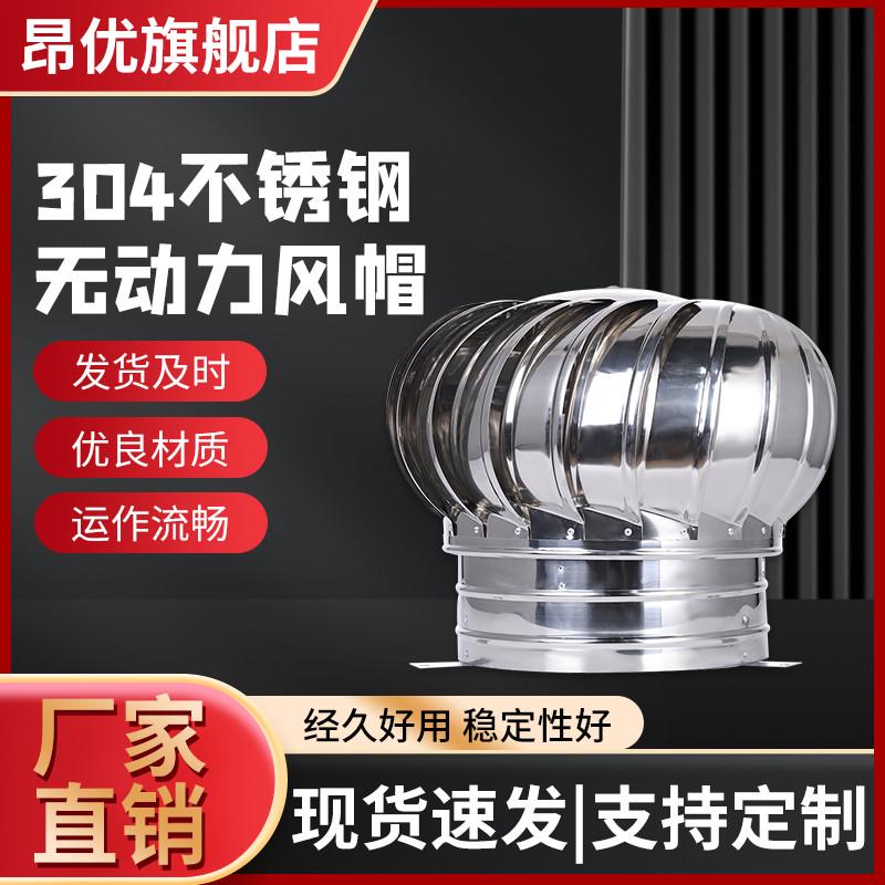 昂优 无动力风帽排风扇 屋顶风机通风器自动排气通风不锈钢换气扇