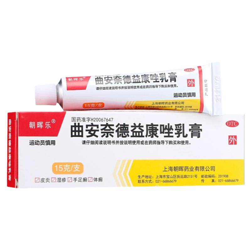 【朝晖乐】曲安奈德益康唑乳膏0.1%1%*15g*1支/盒