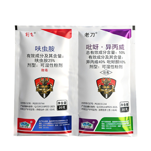 削飞 25%呋虫胺 吡蚜酮异丙威稻飞虱茶小绿叶蝉白粉虱农药杀虫剂