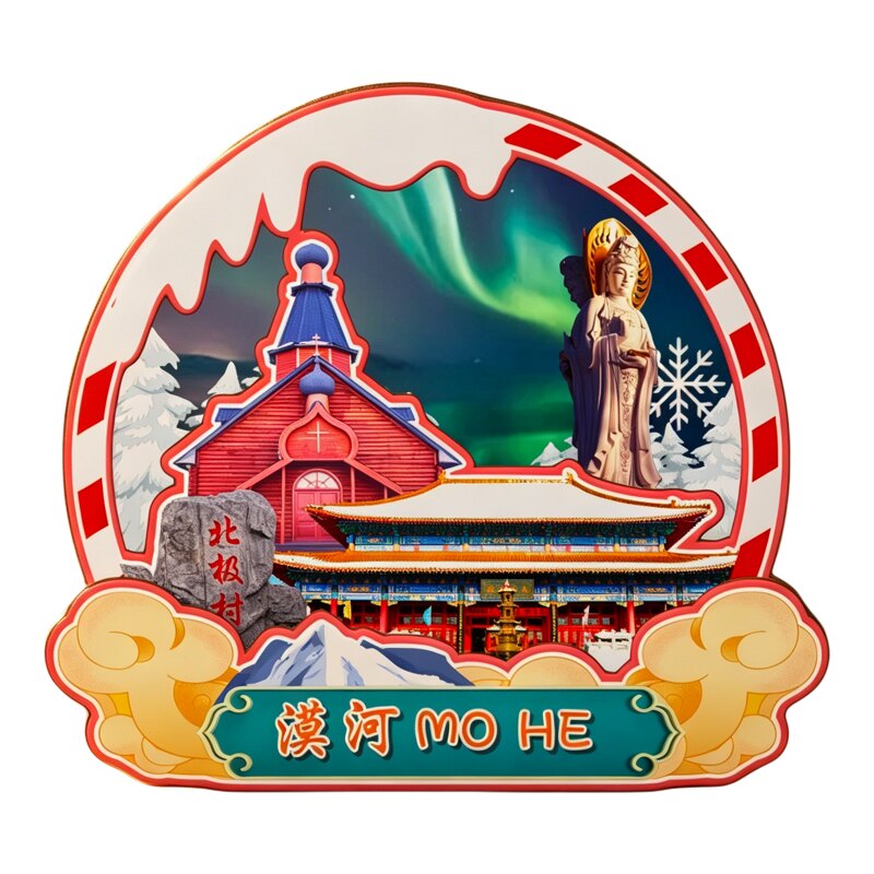 磁吸冰箱贴漠河北极村文创纪念品