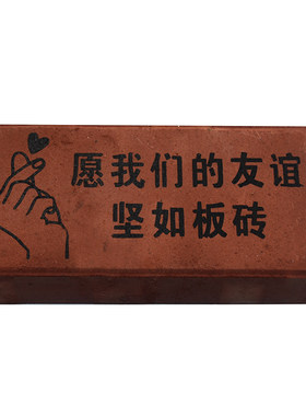 真板砖头恶搞怪送那女生
