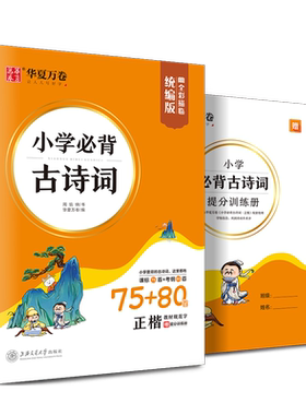 小学生必背古诗词75+80首