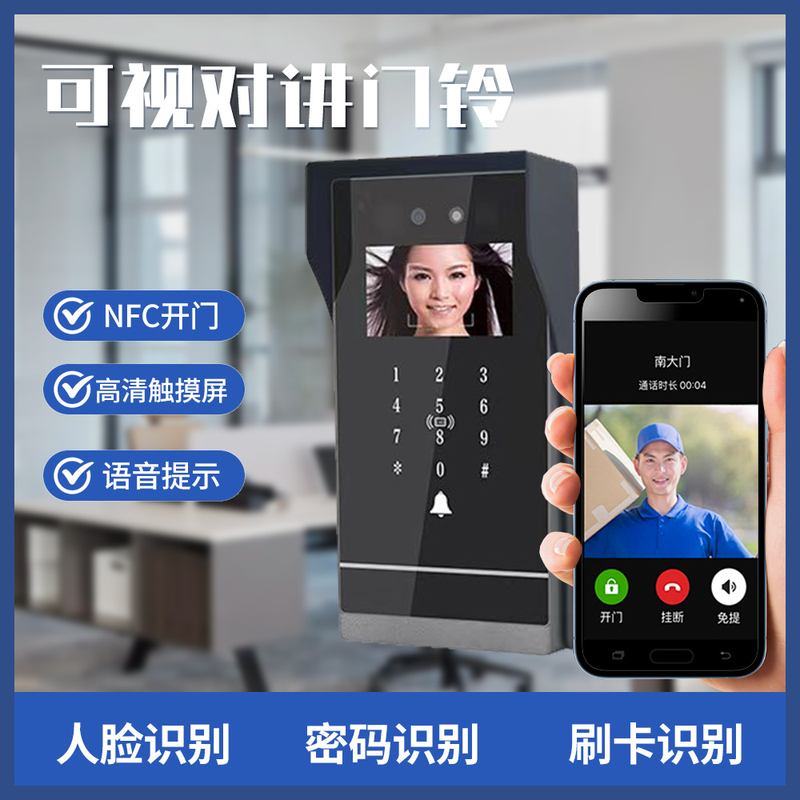 海宝城FFi31-S别墅可视小区室内外讲单元门禁人脸识别系统对门铃