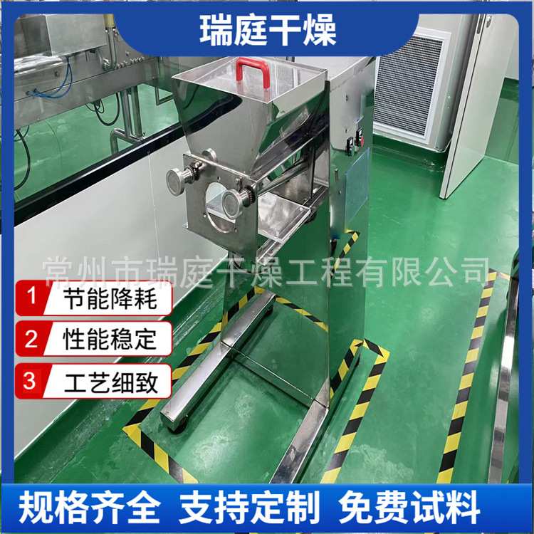摇摆颗粒机 助剂颗粒设备 瑞庭厂家直供大型化工品制粒机设备