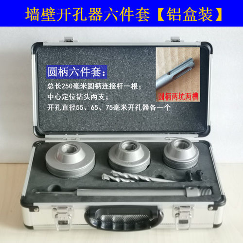 墙壁开孔器空调打孔机红砖墙套装电锤电钻四六分管穿墙钻头55 110