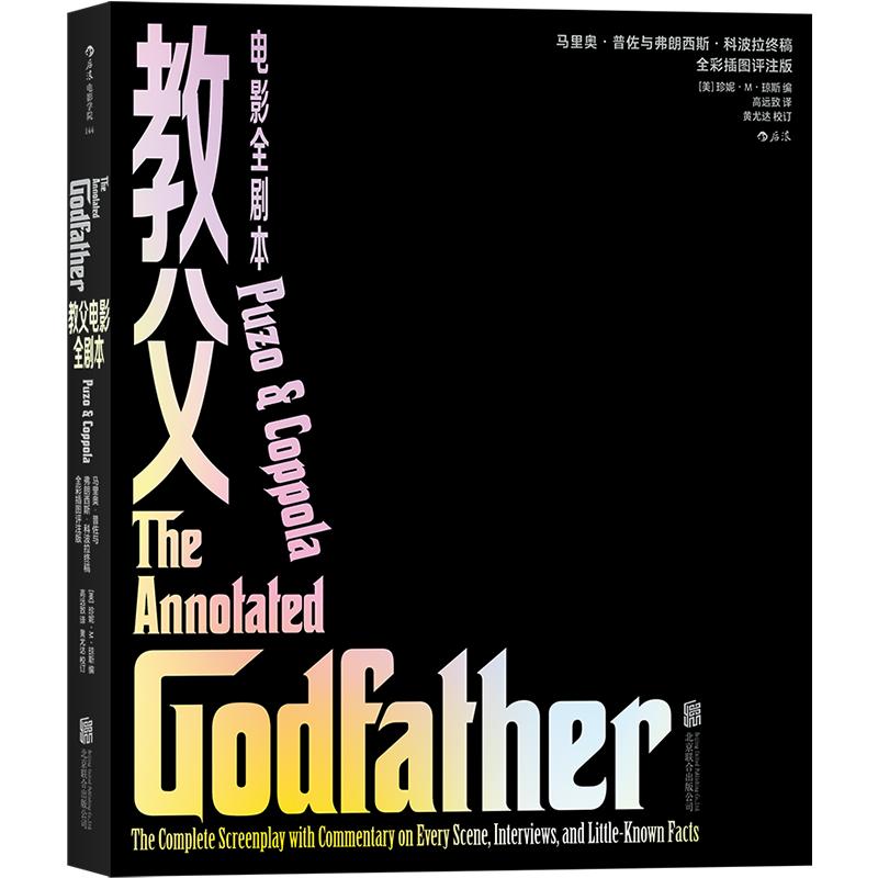 教父电影全剧本加花絮和幕后故事
