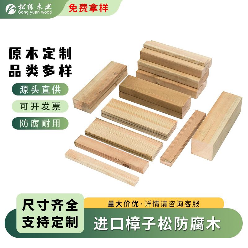 俄罗斯樟子松碳化防腐木户外木材木地板室外花旗松松木实木板材