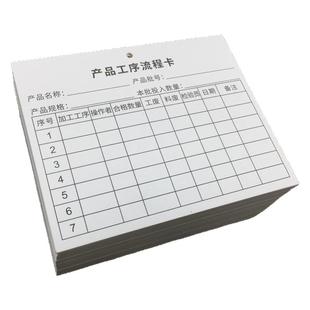 工厂产品流动标识卡车间工艺流程卡物料卡流转卡生产工序单定制。产品生产工作计划车间管理工序卡看板模版