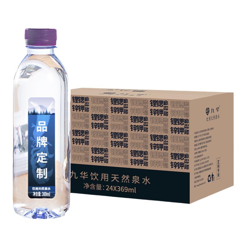 九华矿泉水定制水logo小瓶装企业结婚婚礼标签瓶贴贴纸订制饮用水