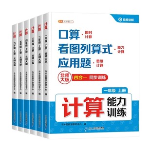【北师大版】数学计算能力强化训练北师版一年级二年级三四五六年级上册口算天天练口算竖式脱式应用题专项练习册计算能手每日一练