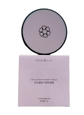 董欣气垫遮瑕提亮修饰肤色正品