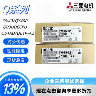 议价全新原装 QD63P6 QD62 QD62D QD62E QD60P8-G QD65PD2 质保两